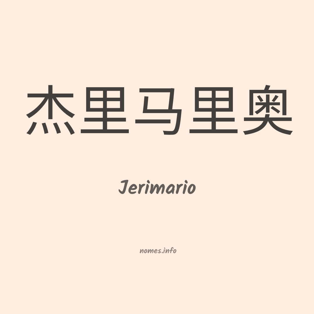 Jerimario em chinês