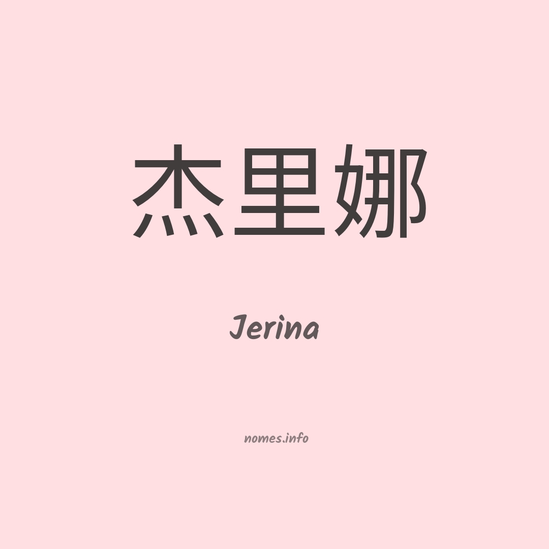 Jerina em chinês