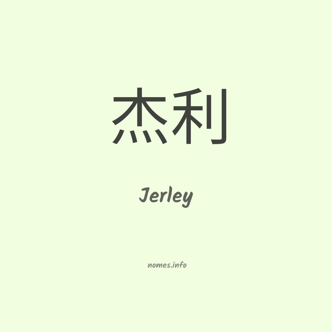 Jerley em chinês