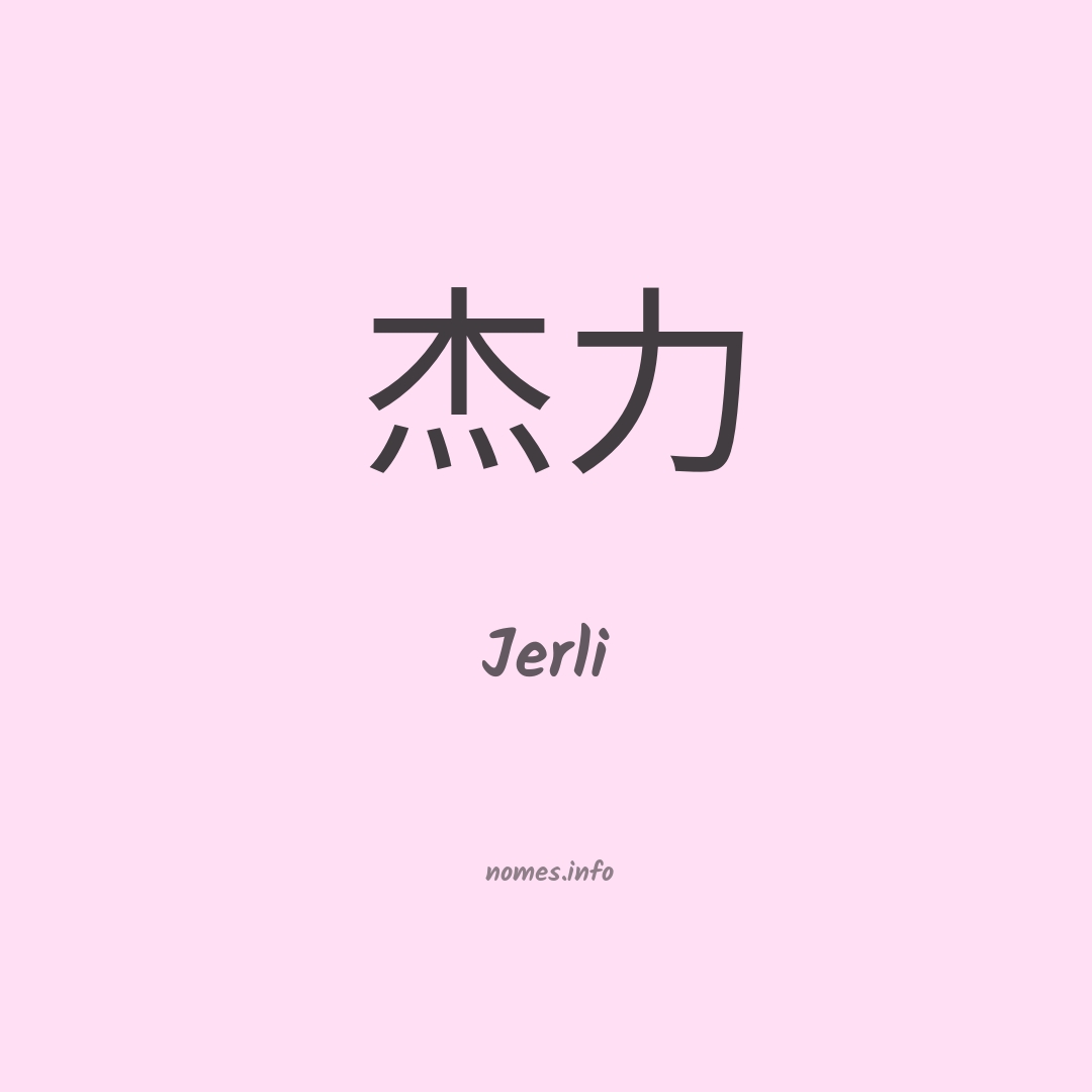 Jerli em chinês