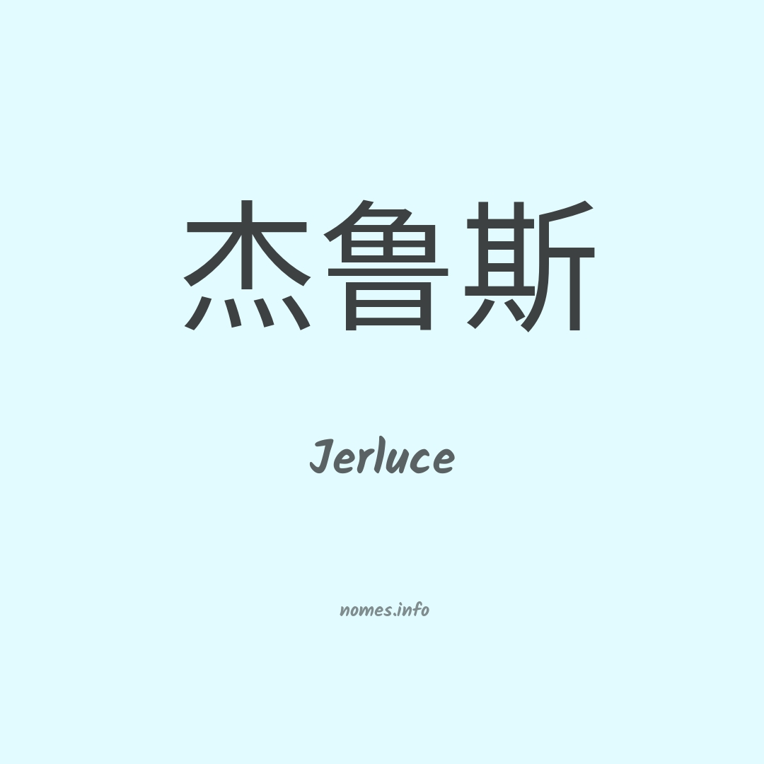 Jerluce em chinês