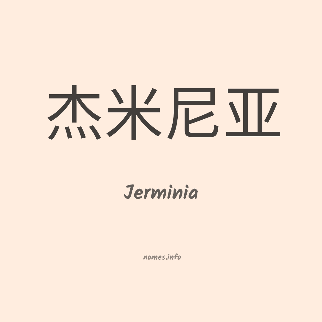 Jerminia em chinês