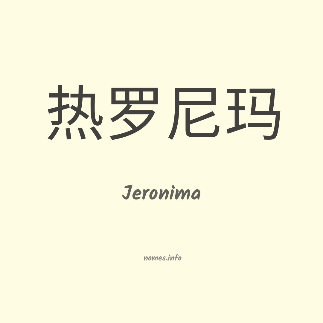 Jeronima em chinês