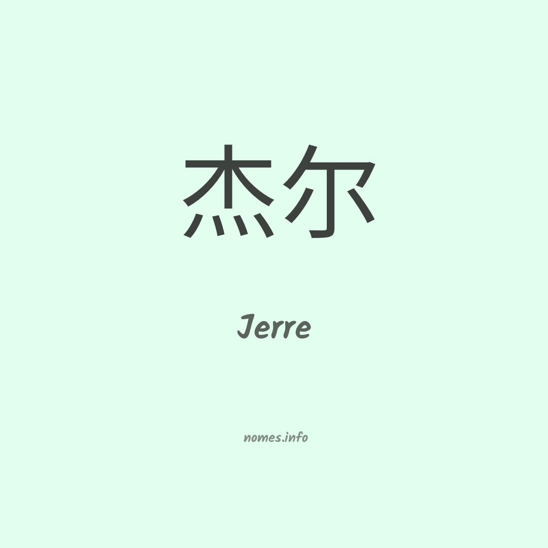 Jerre em chinês
