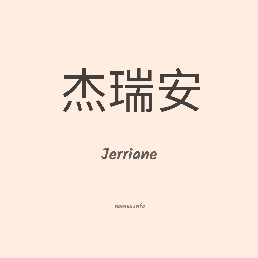 Jerriane em chinês