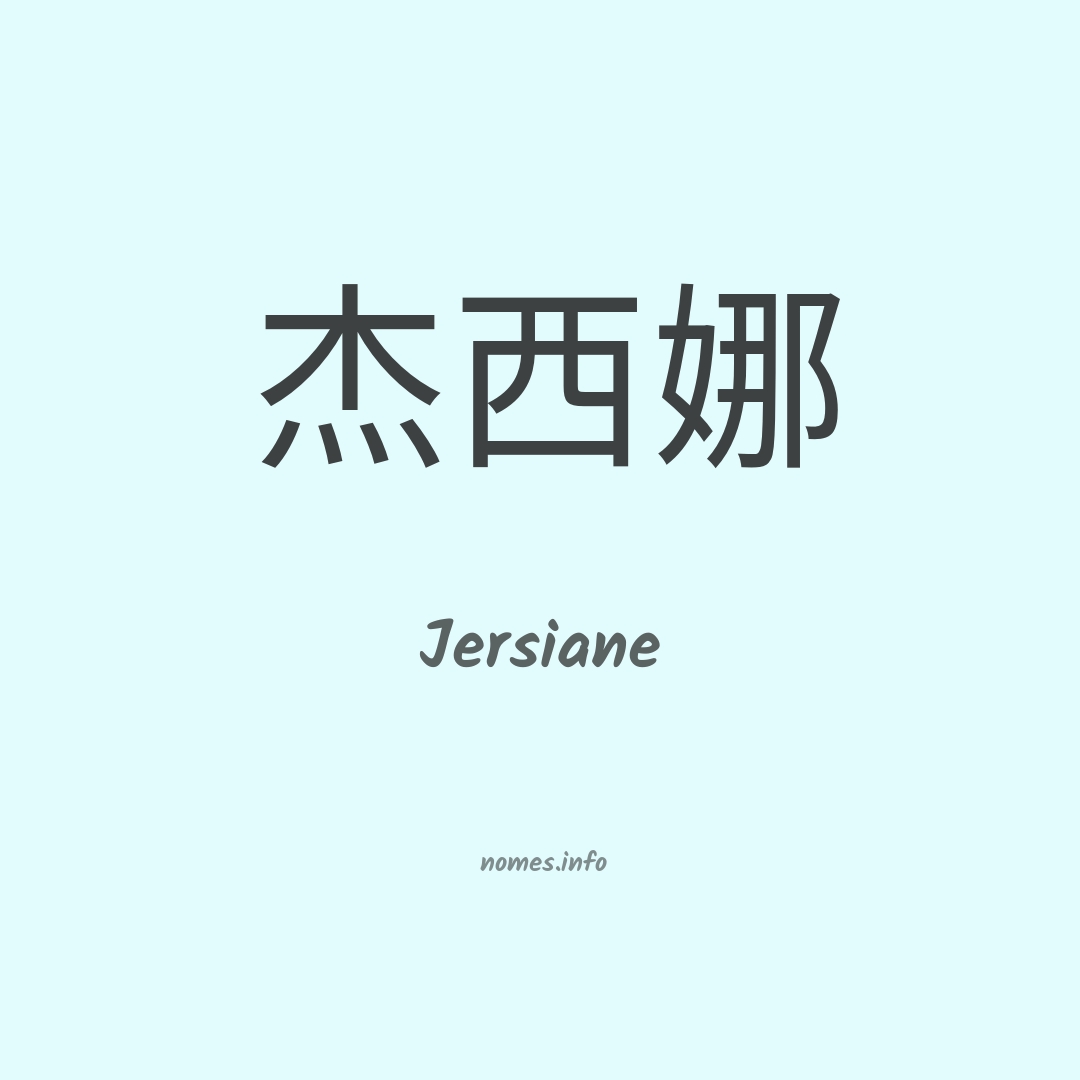 Jersiane em chinês