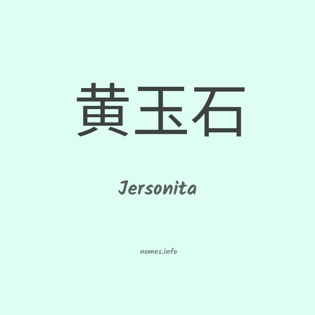 Jersonita em chinês