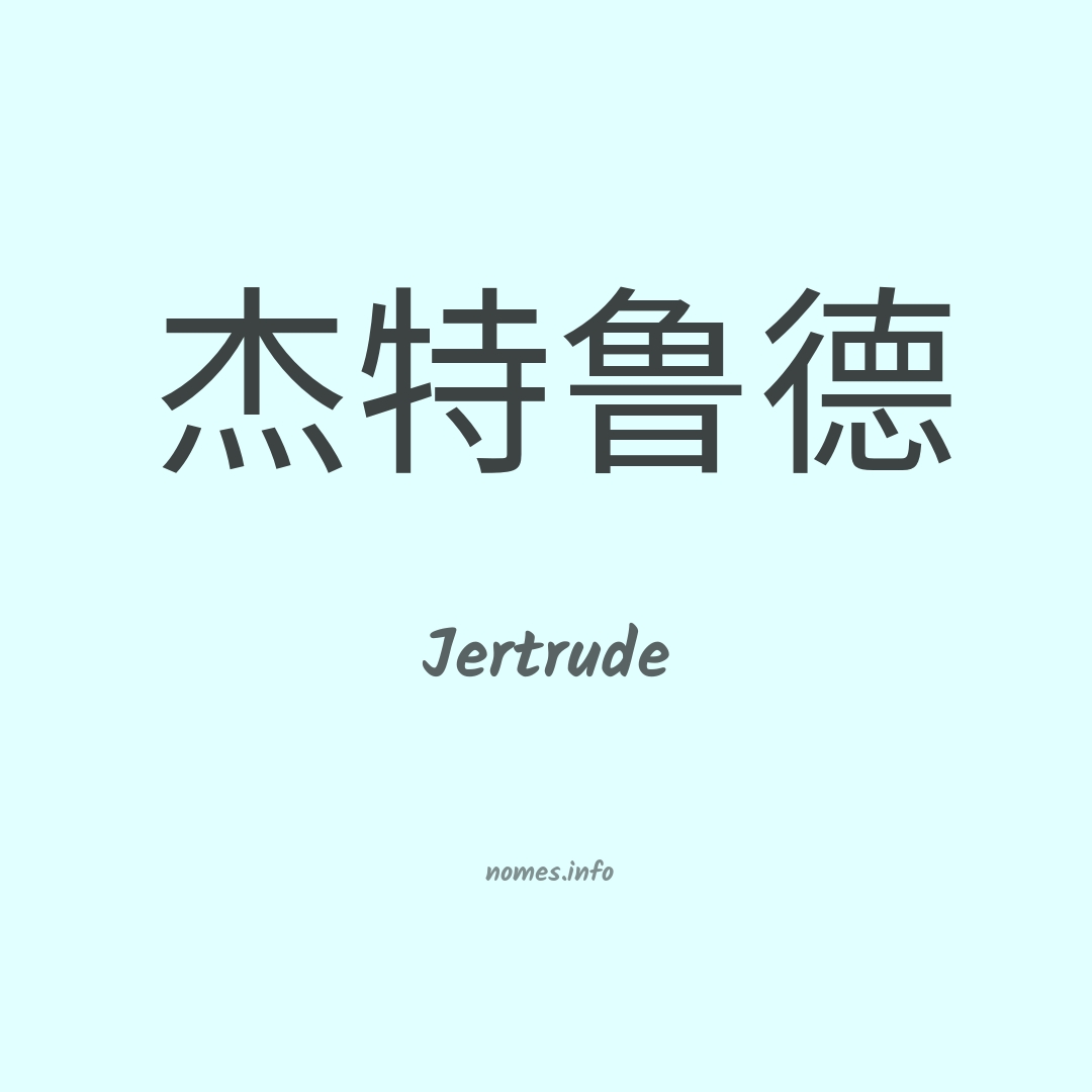 Jertrude em chinês