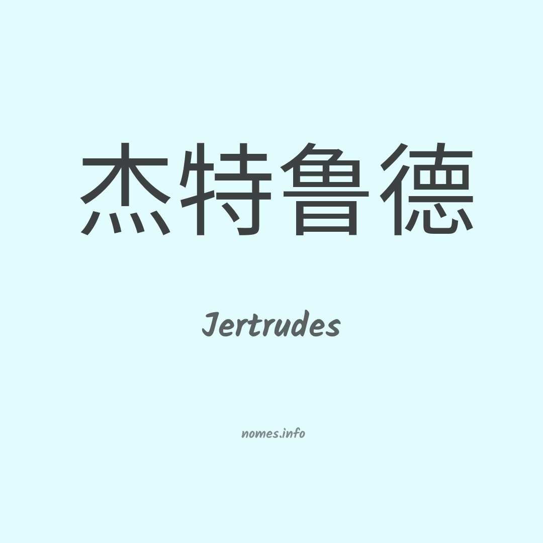 Jertrudes em chinês