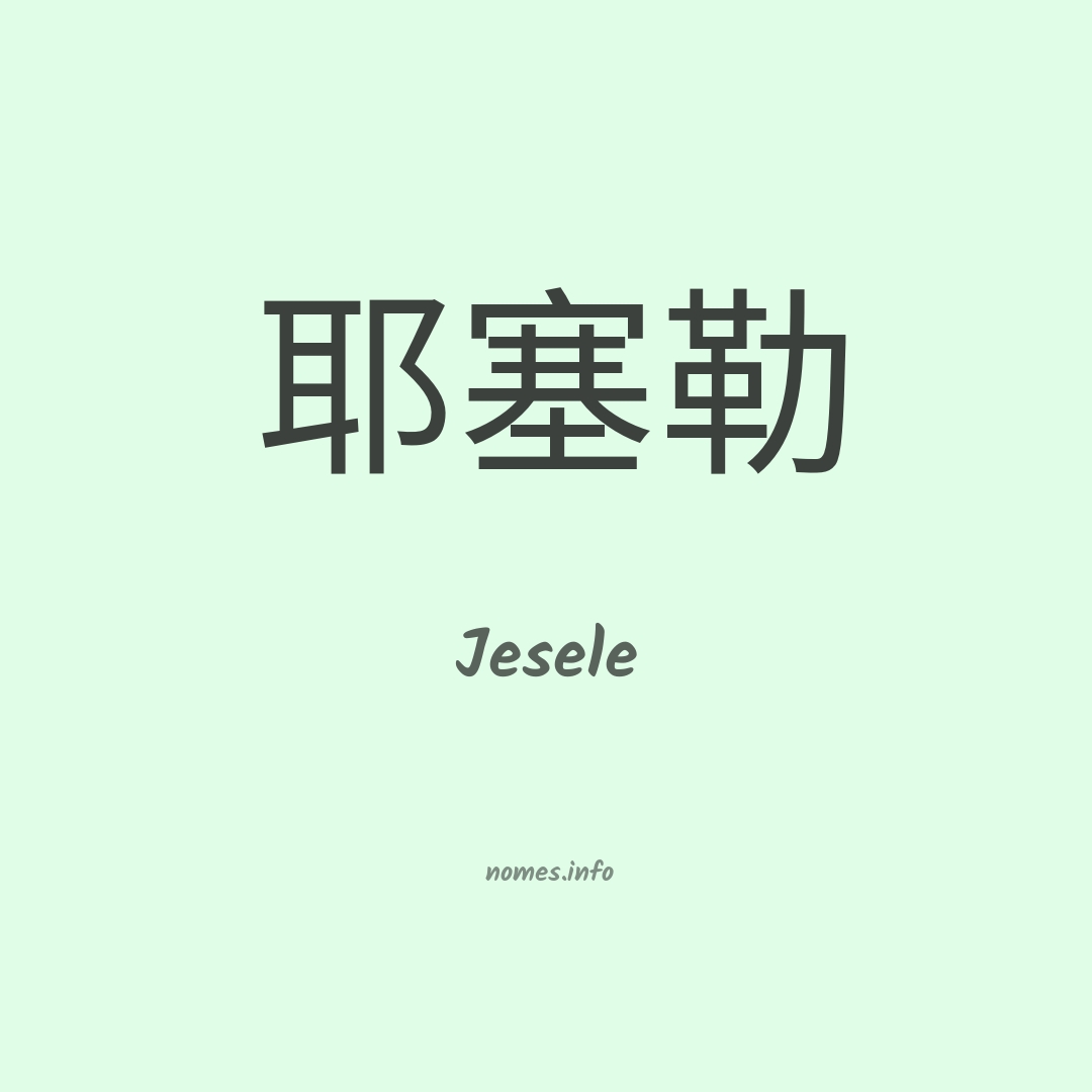 Jesele em chinês