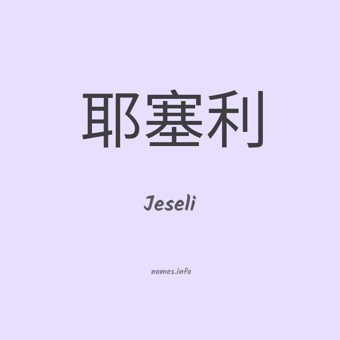 Jeseli em chinês