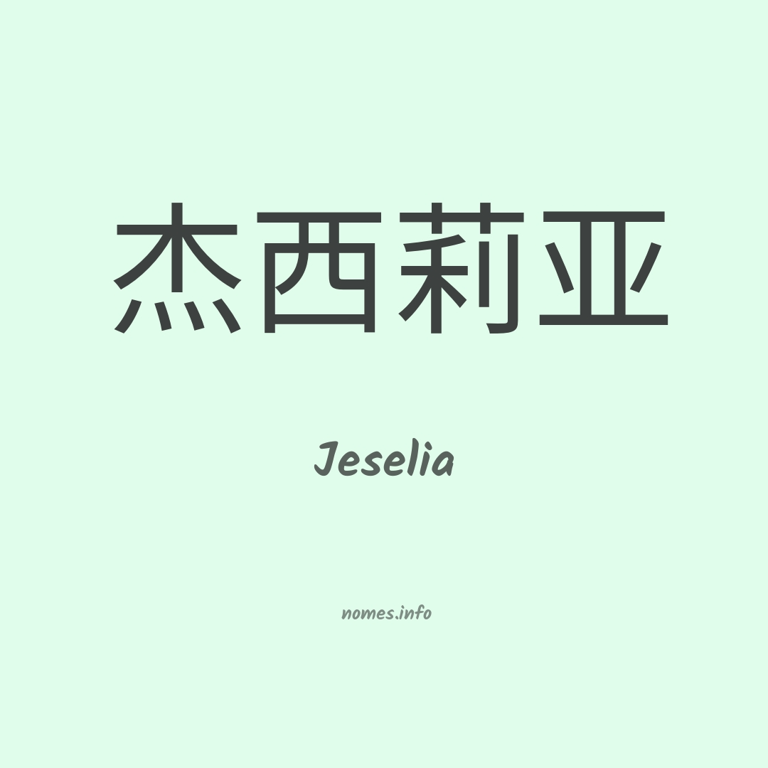 Jeselia em chinês