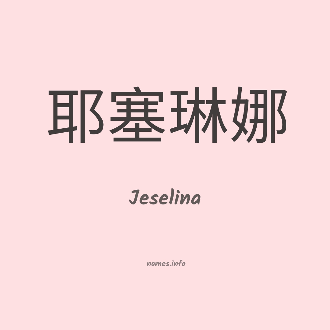 Jeselina em chinês