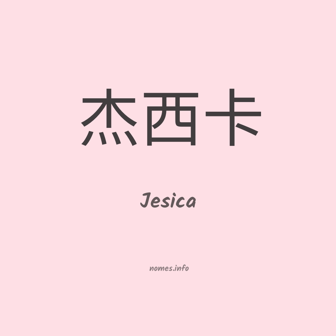 Jesica em chinês