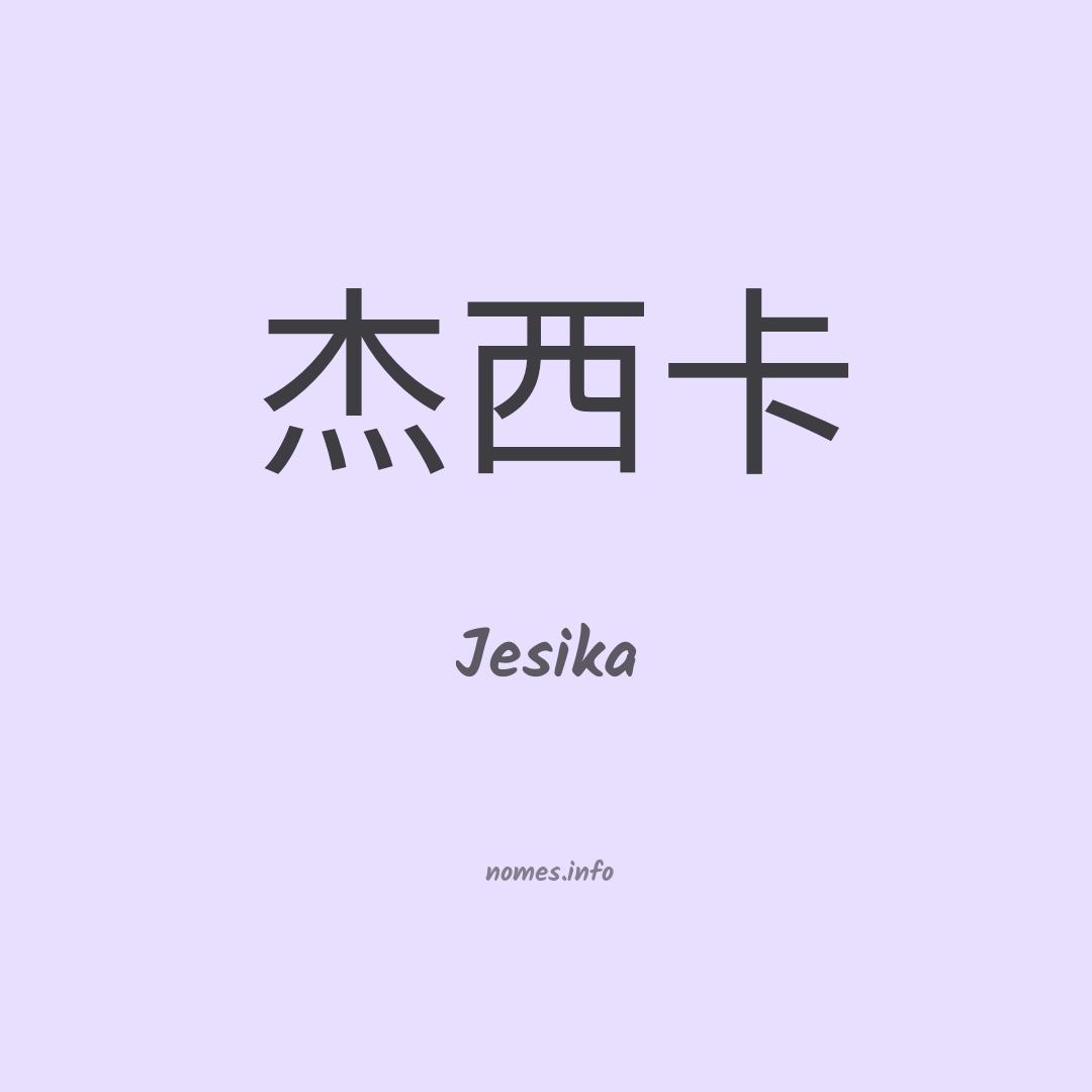 Jesika em chinês