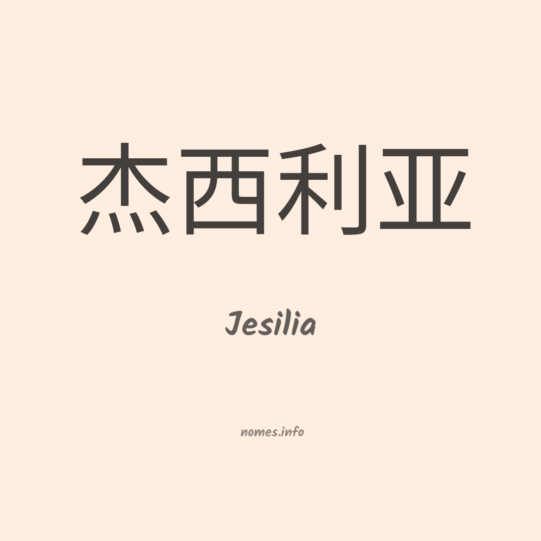 Jesilia em chinês