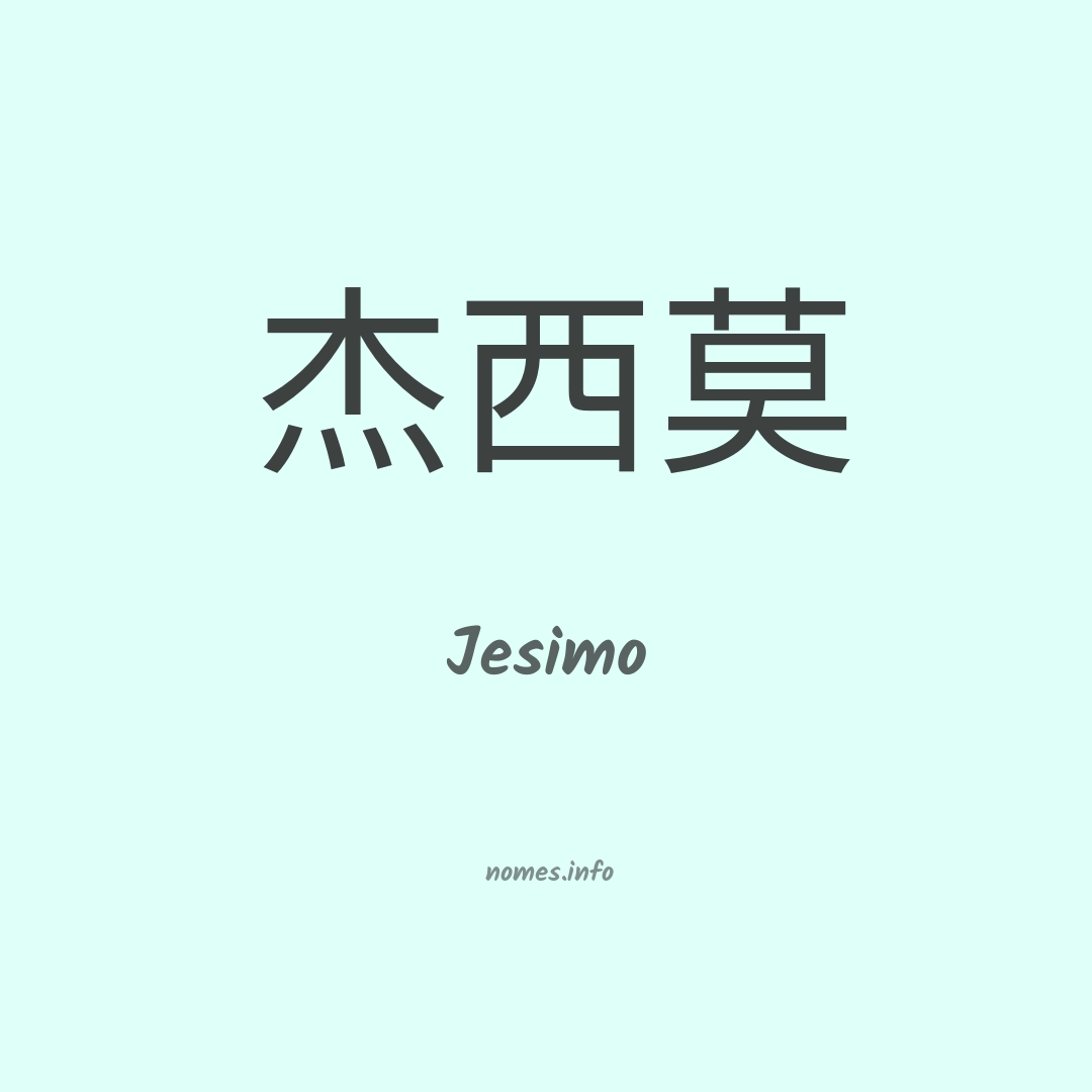 Jesimo em chinês