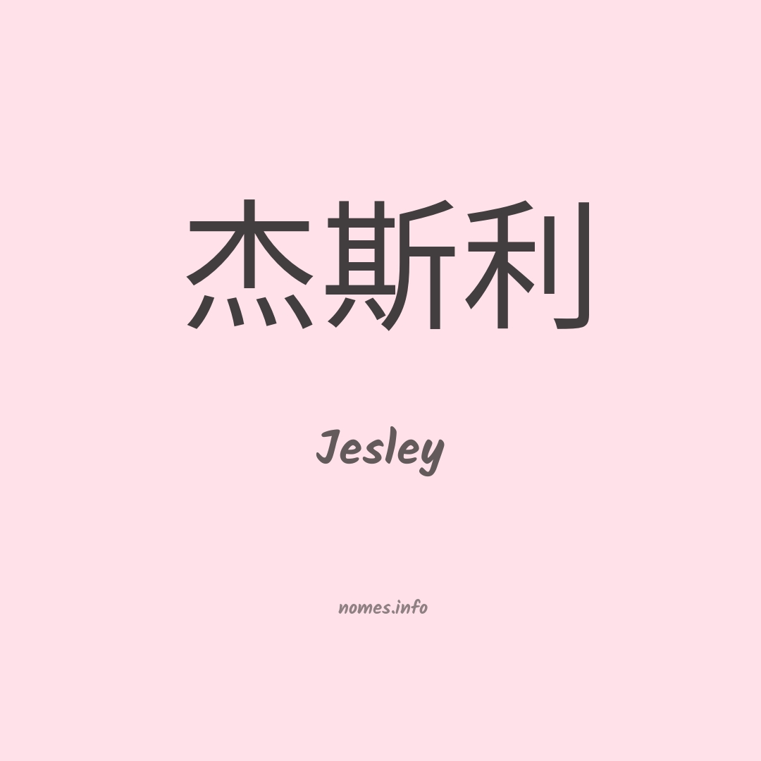 Jesley em chinês