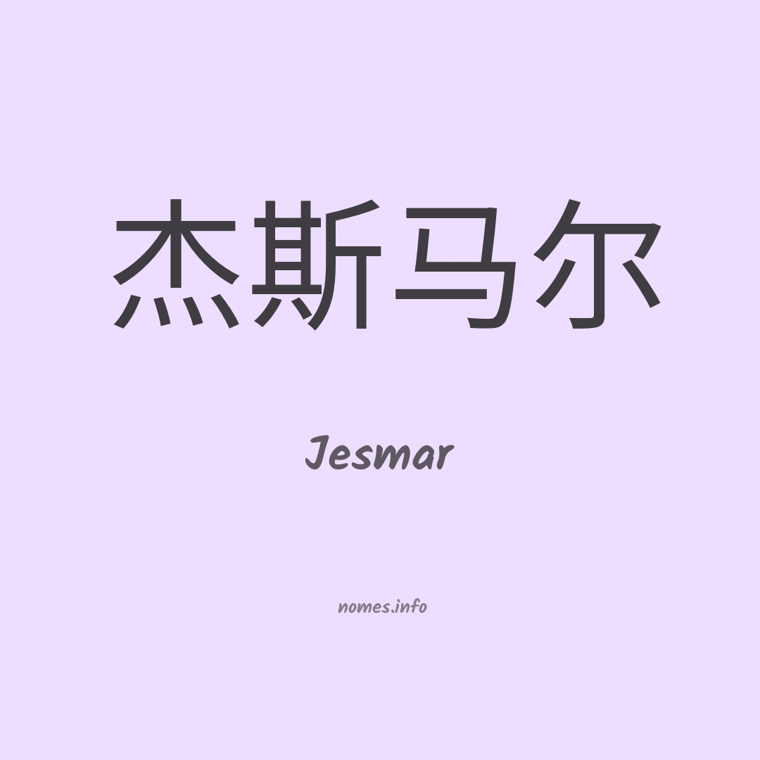 Jesmar em chinês