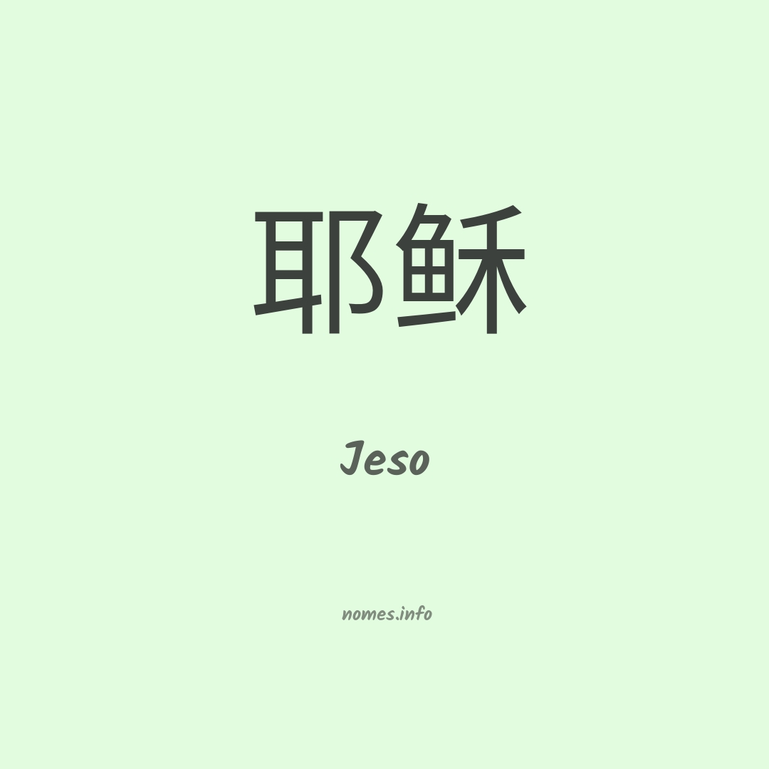 Jeso em chinês