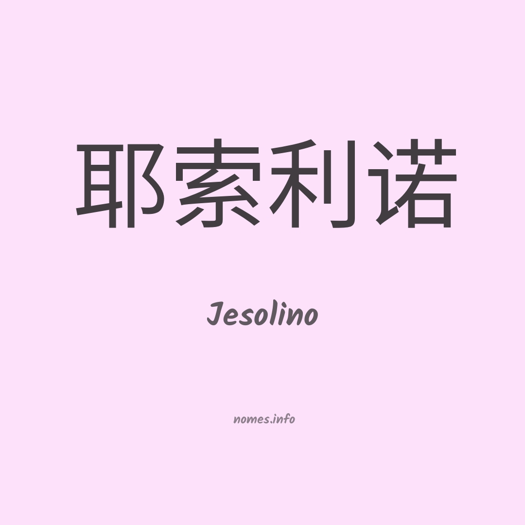 Jesolino em chinês
