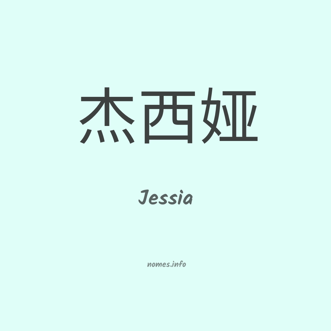 Jessia em chinês