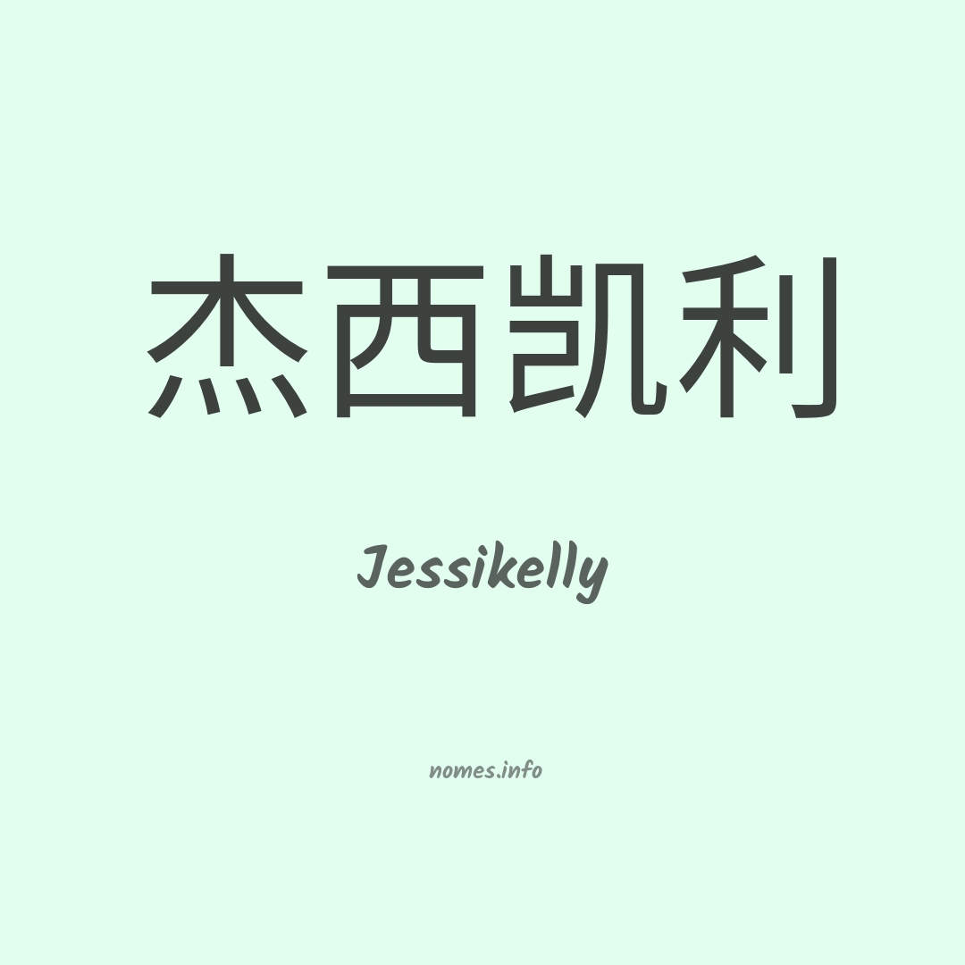 Jessikelly em chinês