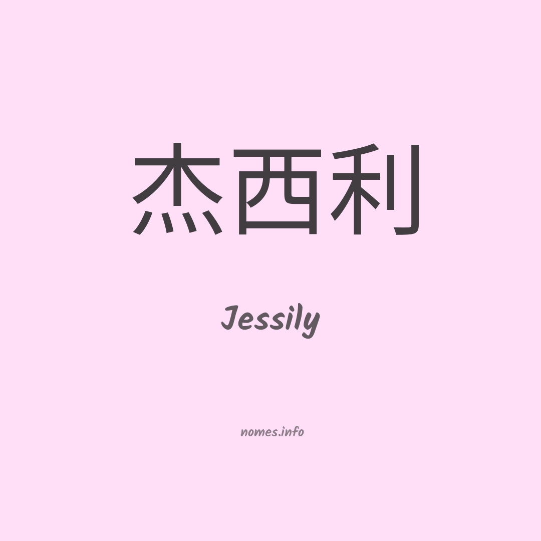 Jessily em chinês