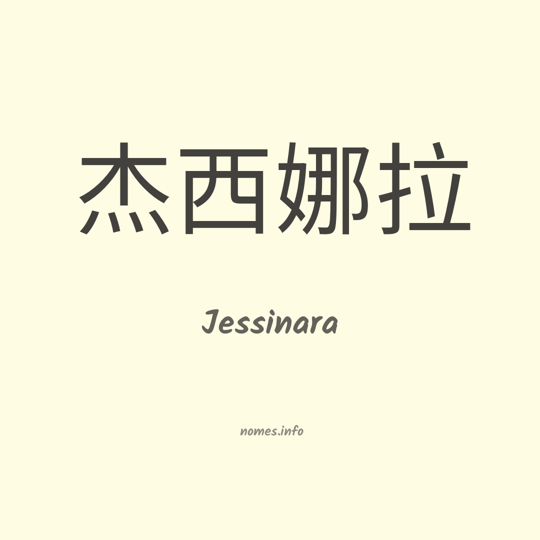 Jessinara em chinês