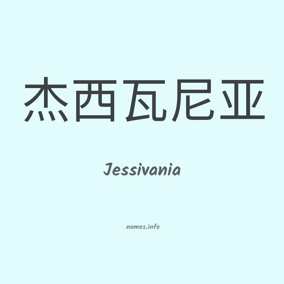 Jessivania em chinês