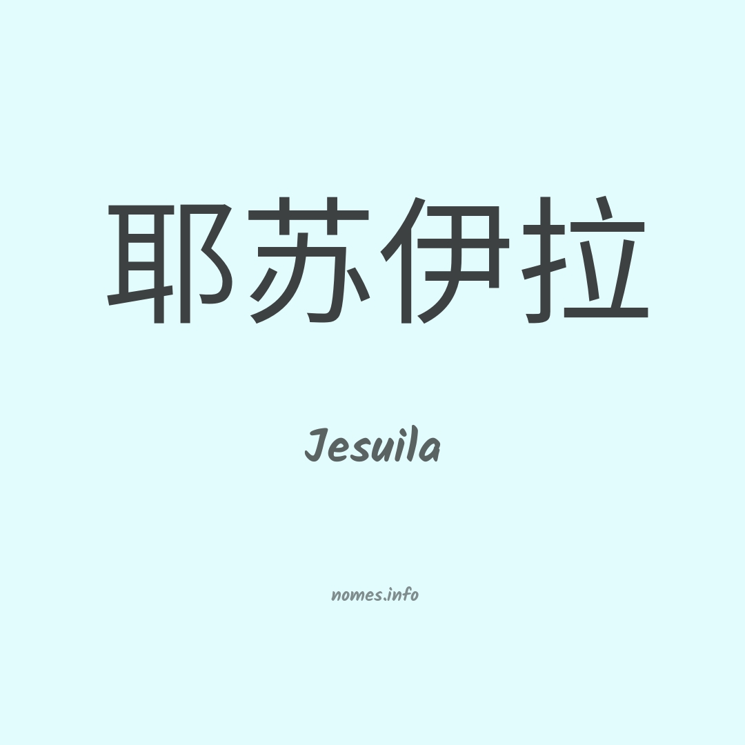 Jesuila em chinês