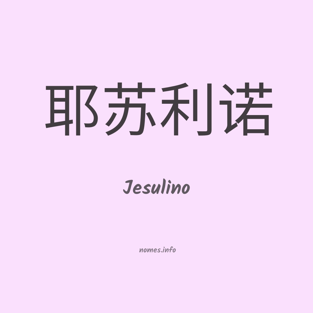 Jesulino em chinês