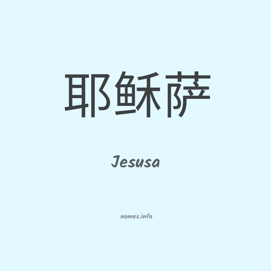 Jesusa em chinês
