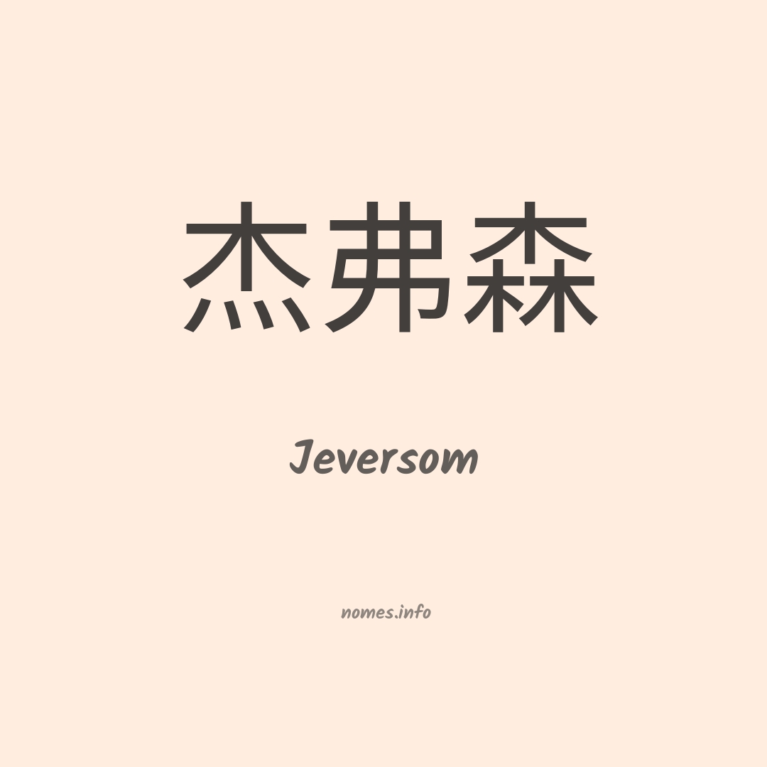 Jeversom em chinês