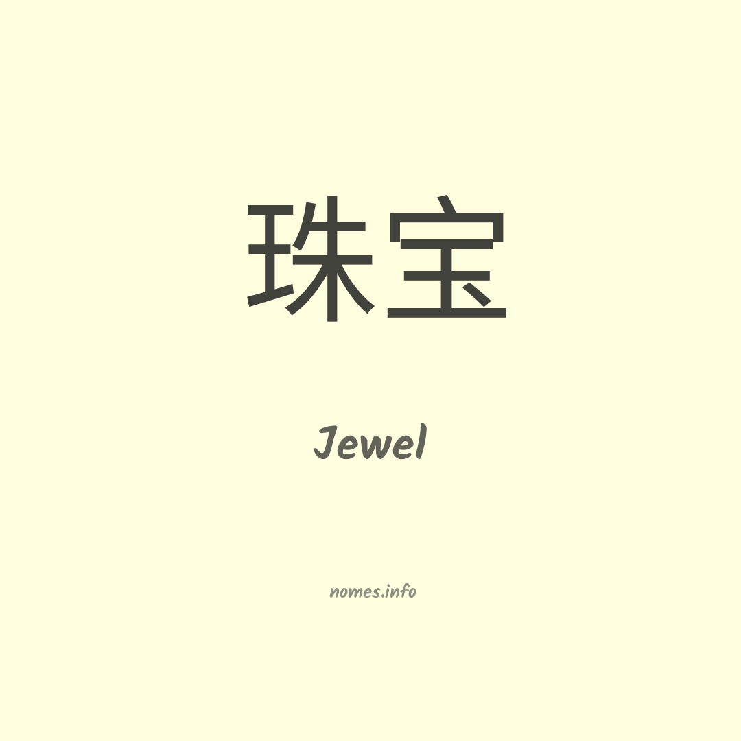 Jewel em chinês