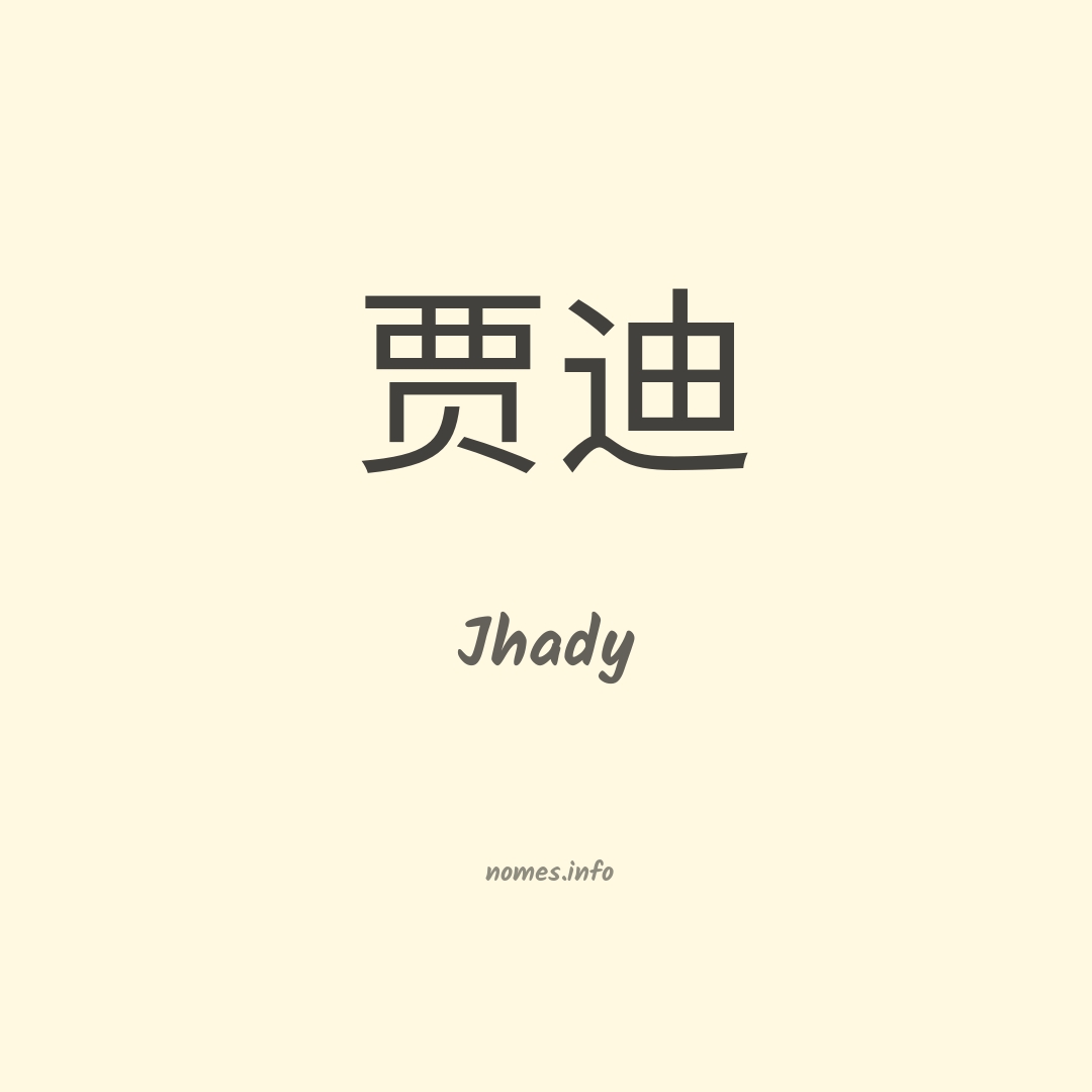 Jhady em chinês