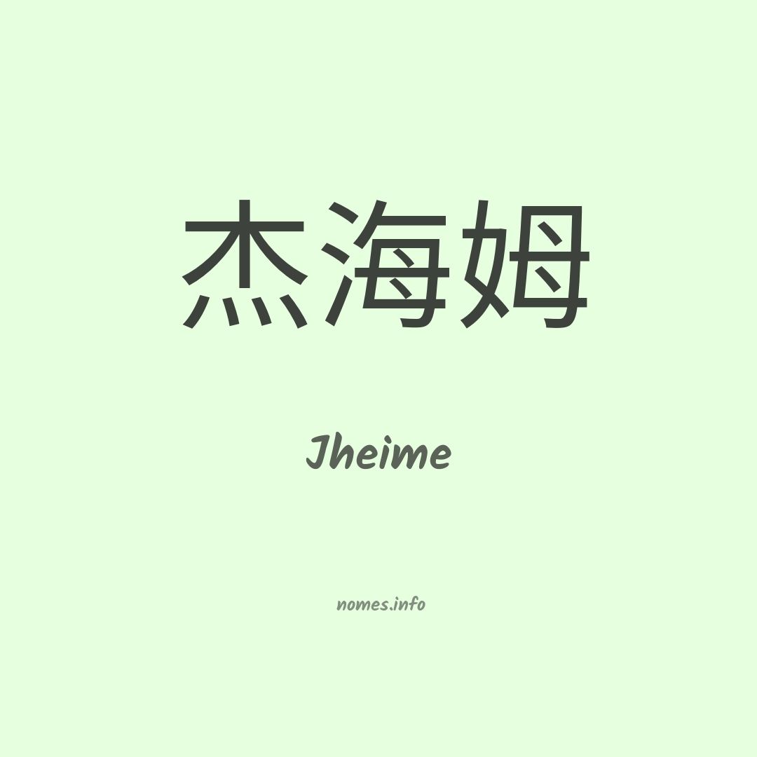 Jheime em chinês