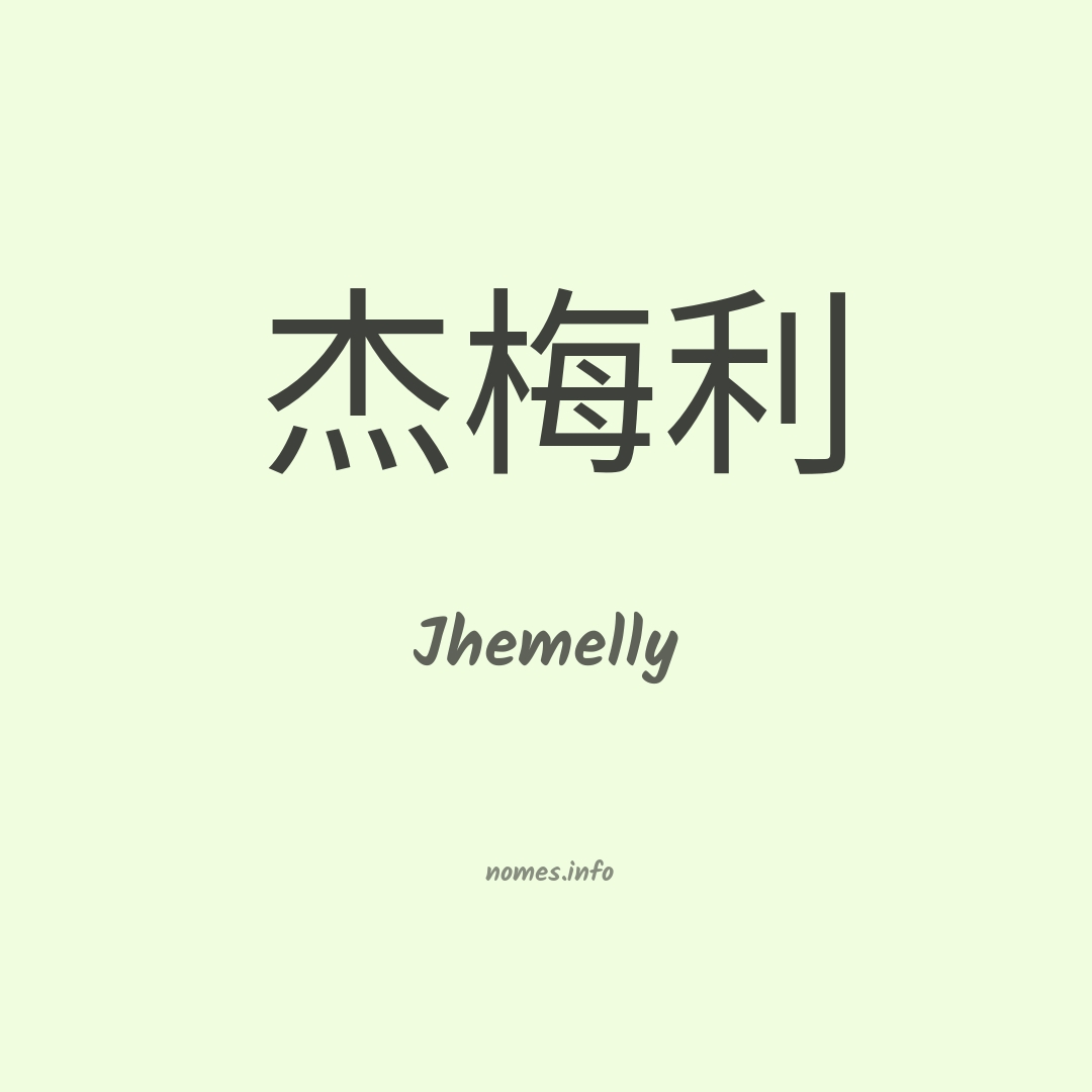 Jhemelly em chinês