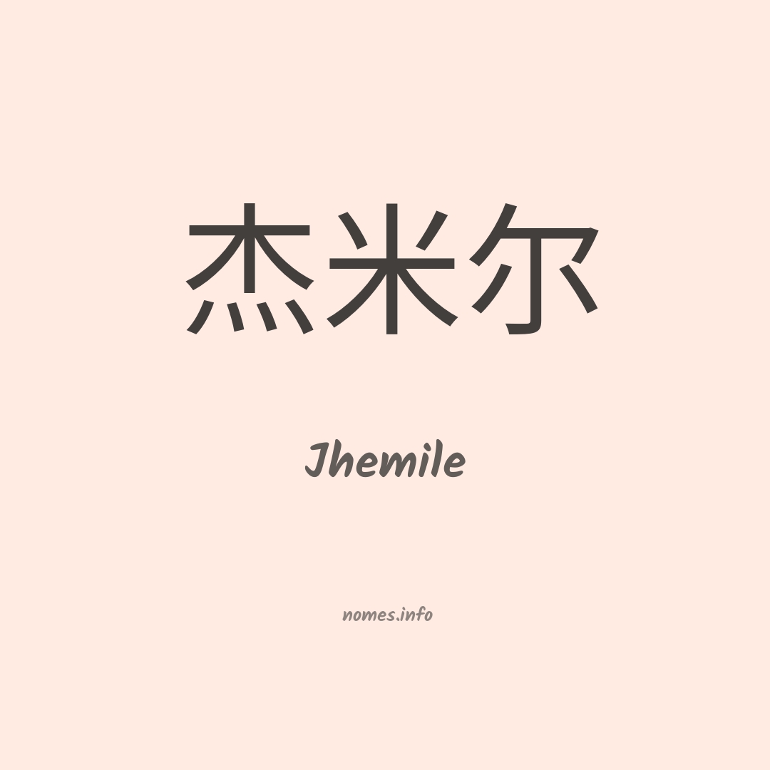 Jhemile em chinês