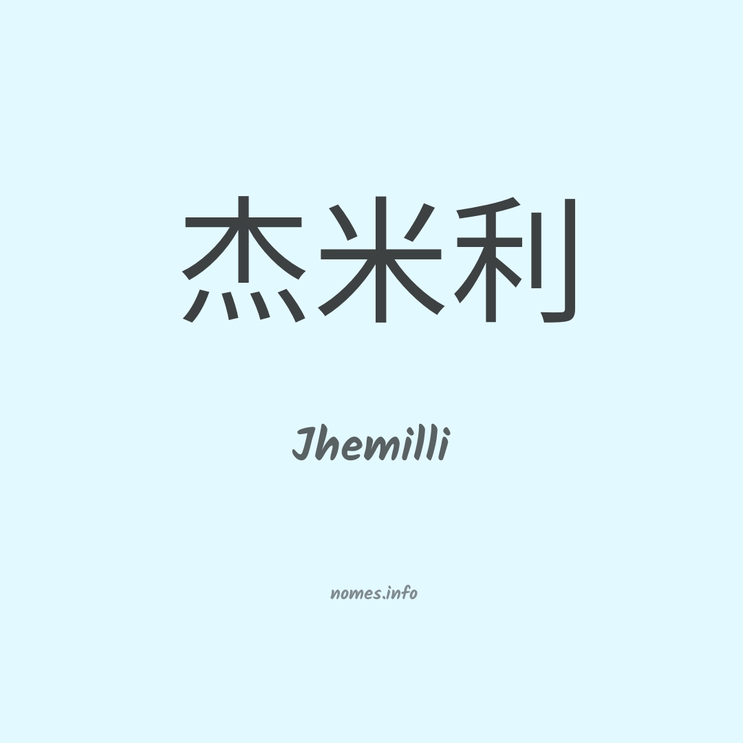 Jhemilli em chinês