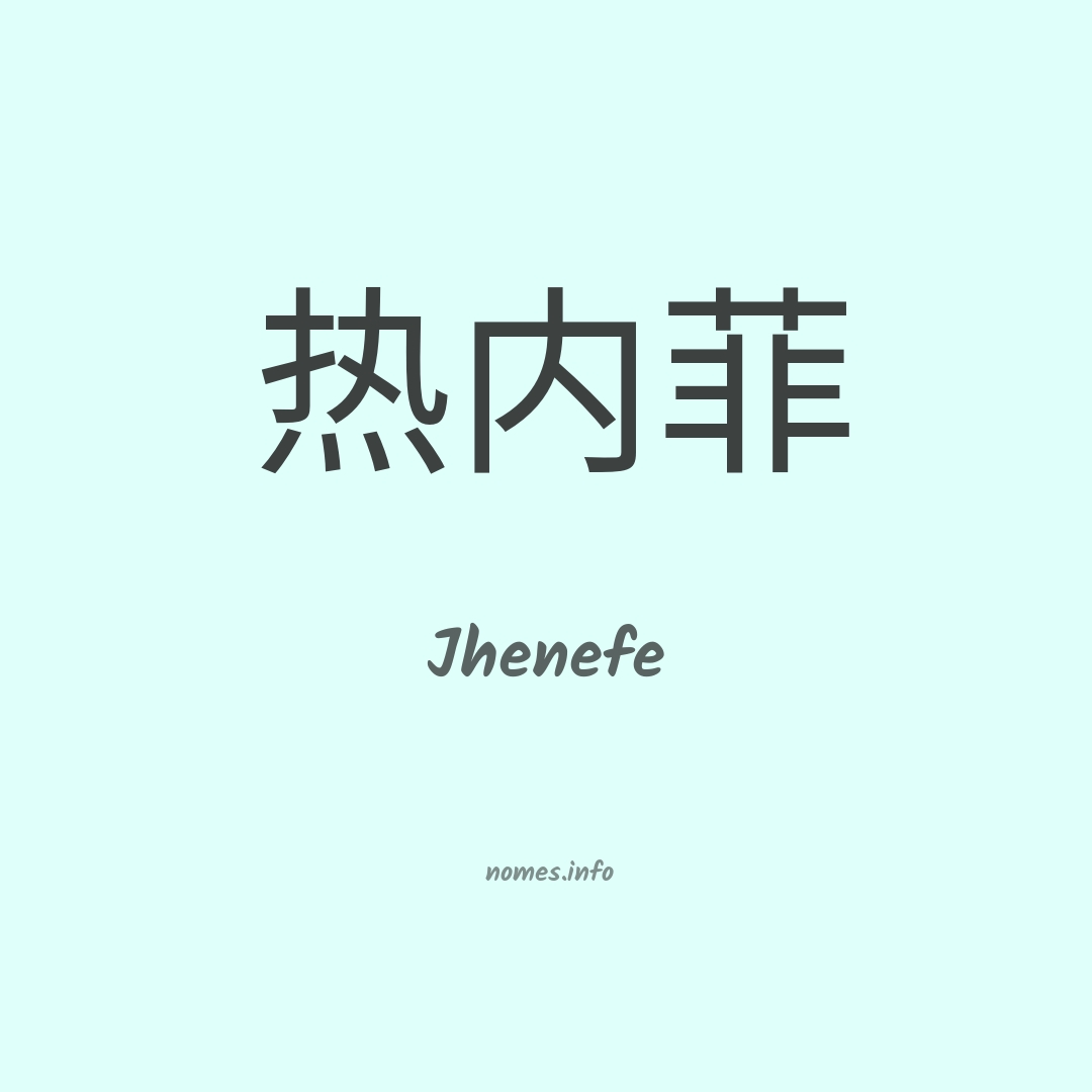 Jhenefe em chinês