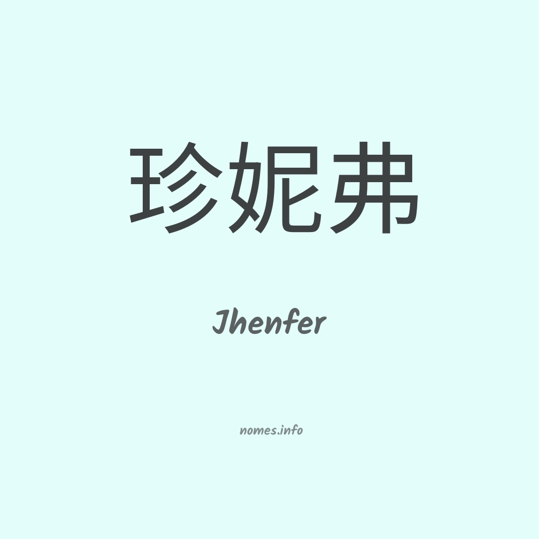 Jhenfer em chinês