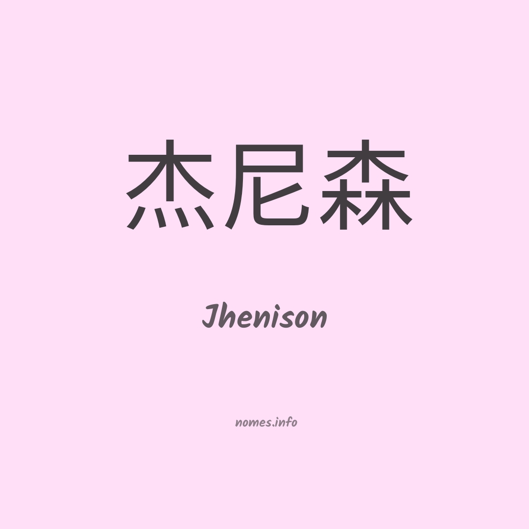 Jhenison em chinês