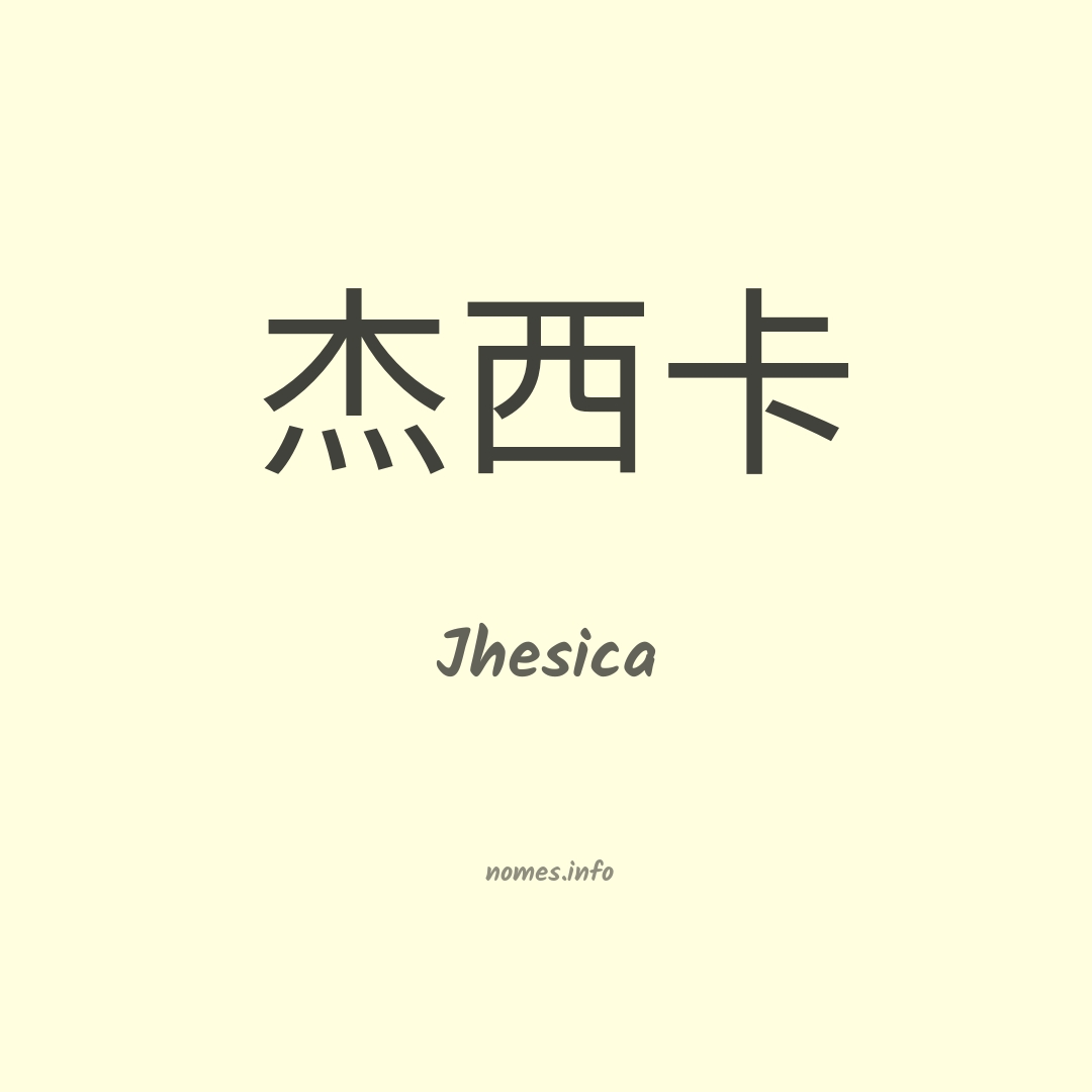 Jhesica em chinês