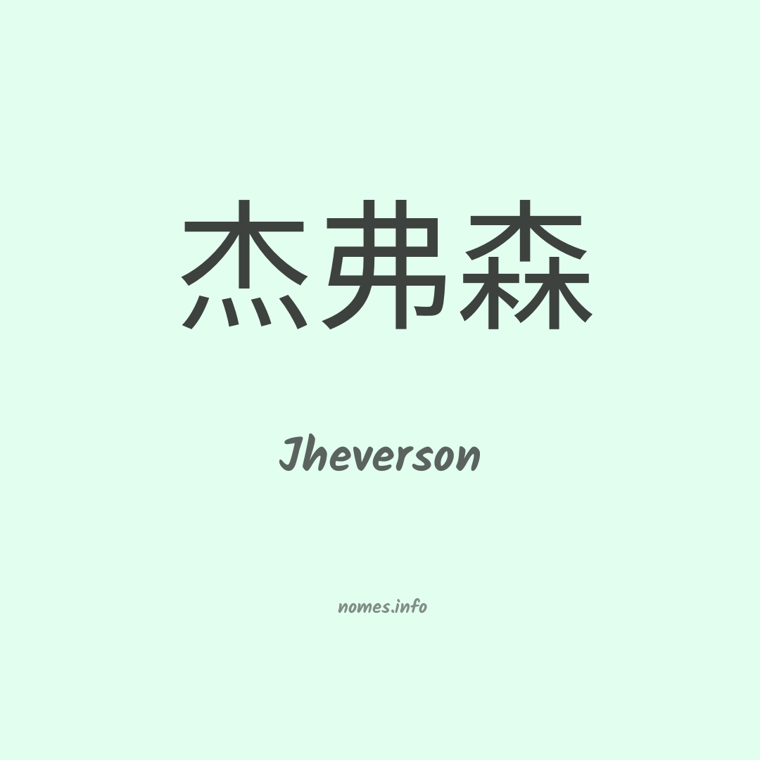 Jheverson em chinês