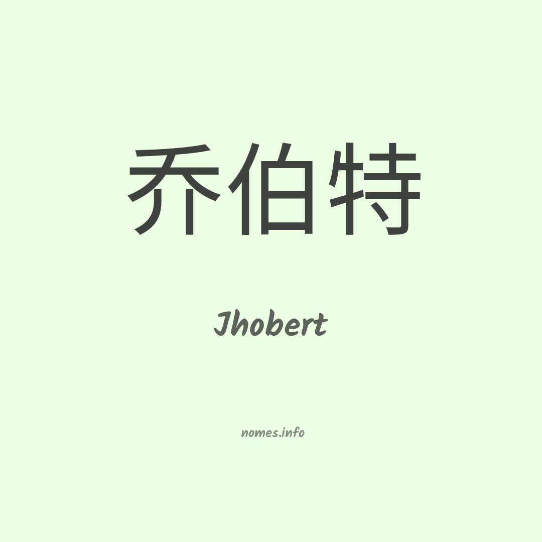 Jhobert em chinês