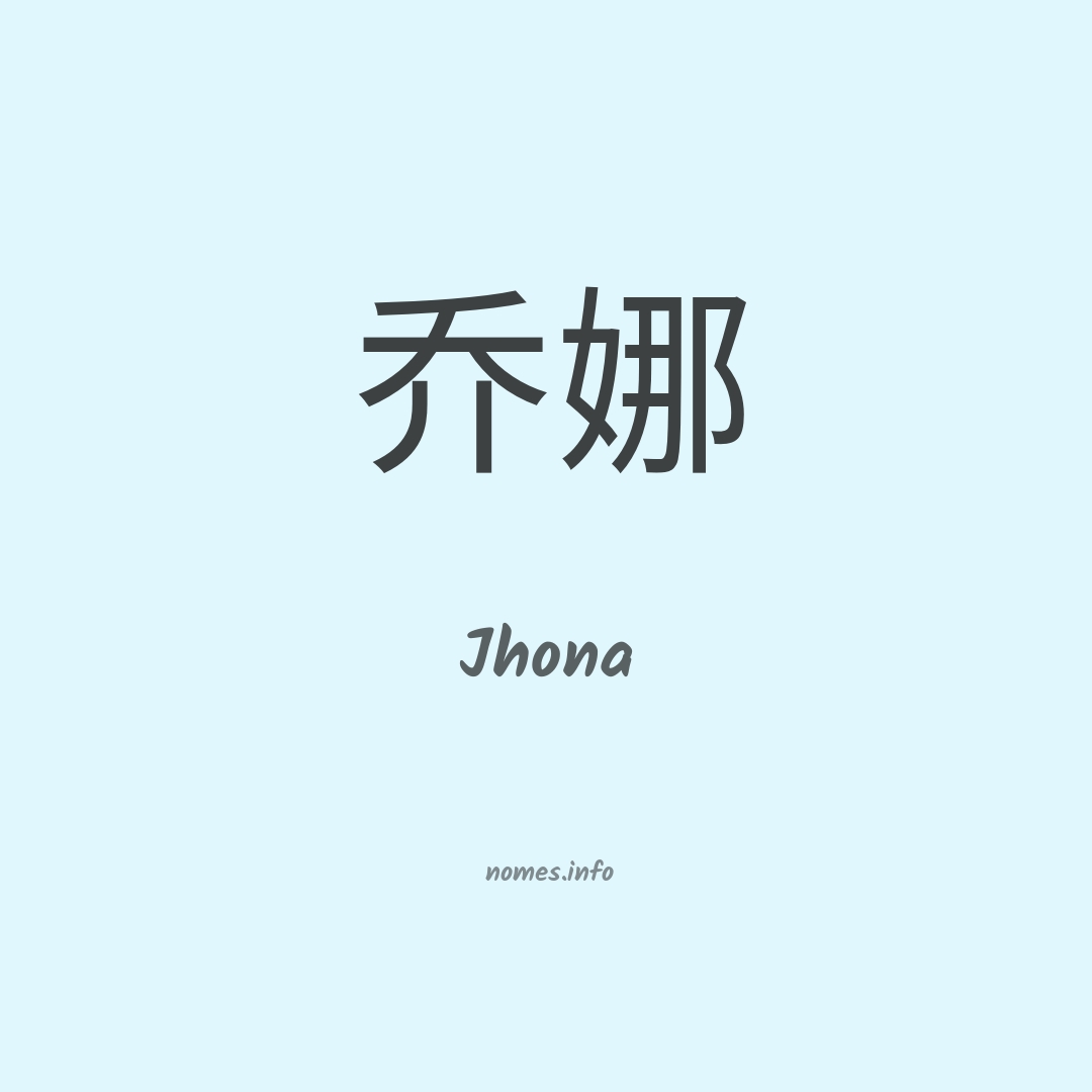 Jhona em chinês