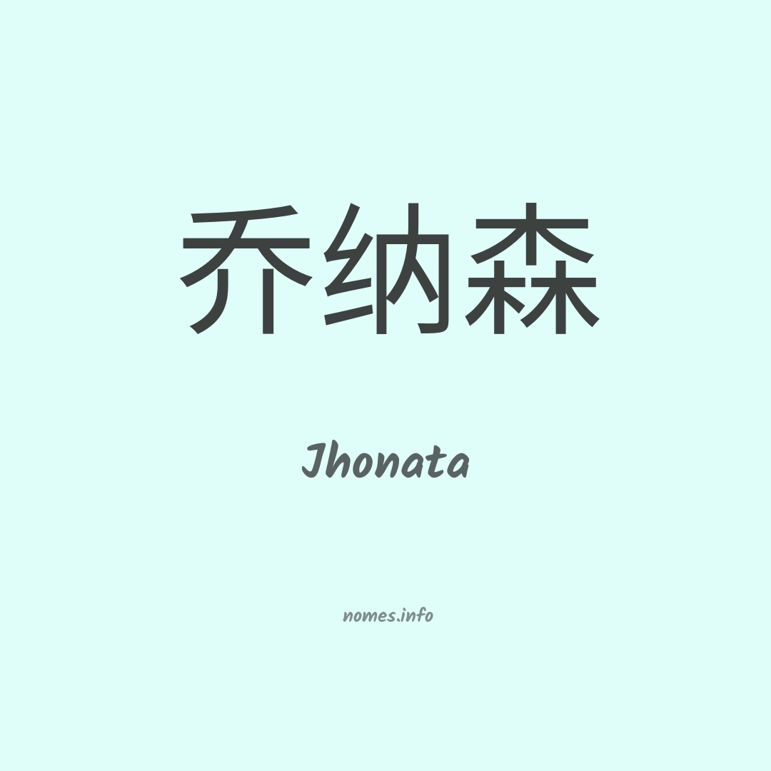 Jhonata em chinês