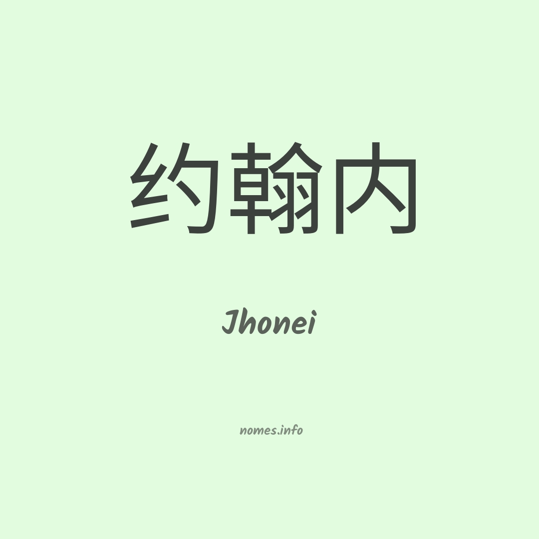 Jhonei em chinês