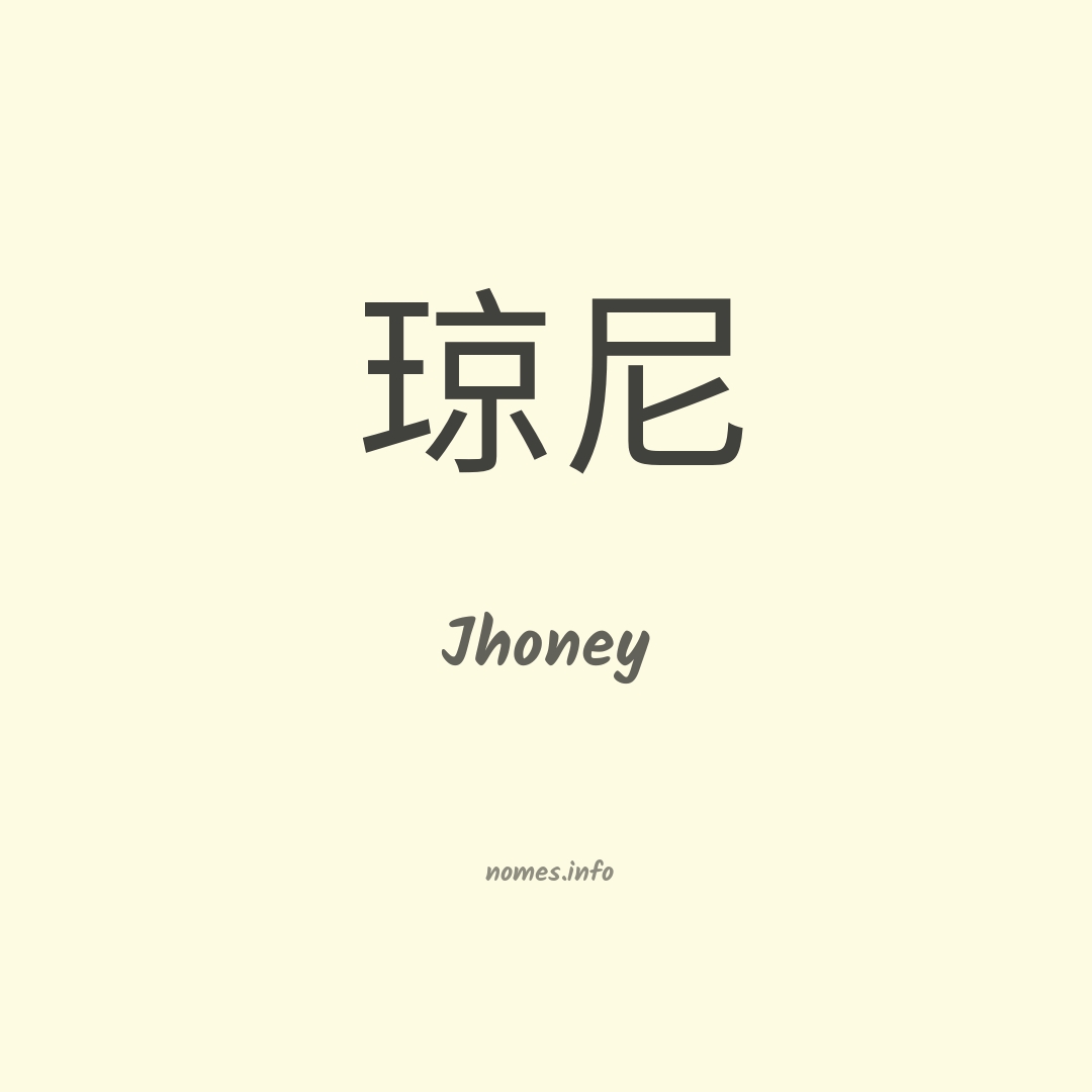 Jhoney em chinês